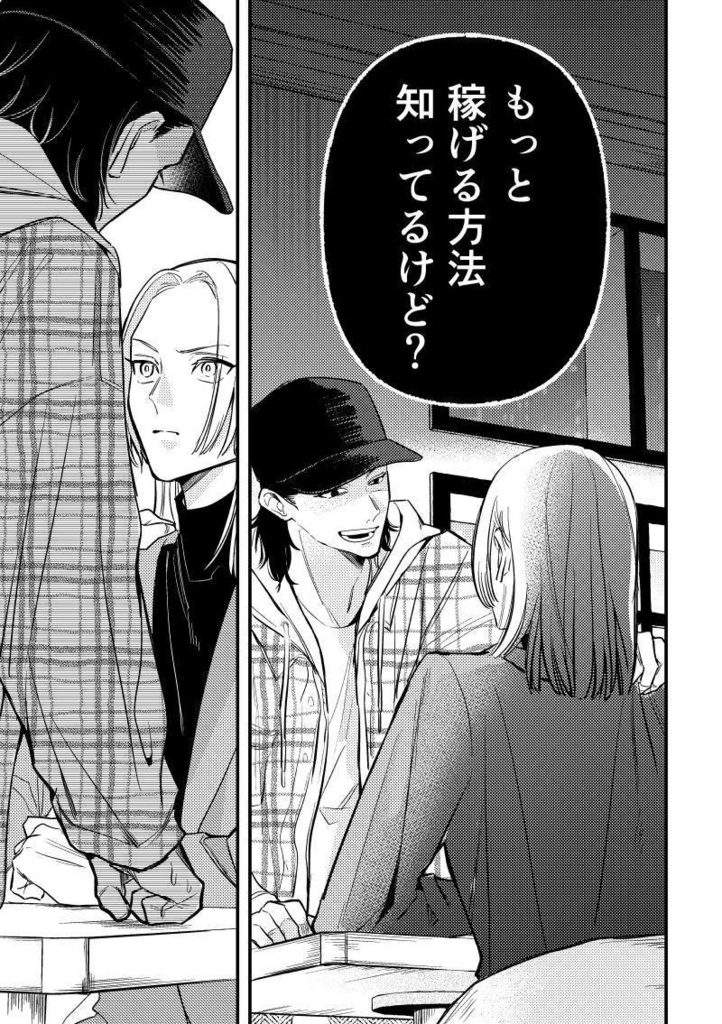 悪質商法に御用心!