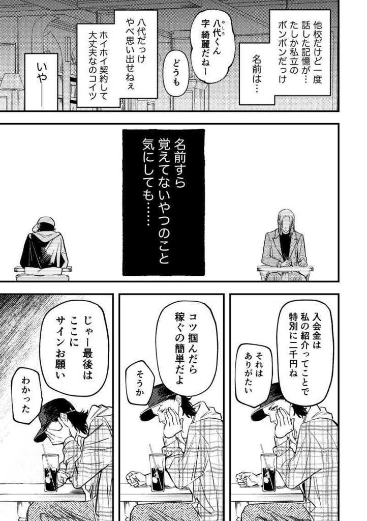悪質商法に御用心!