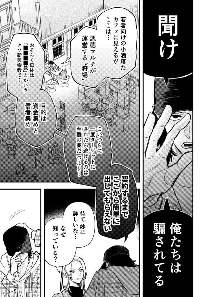 悪質商法に御用心!