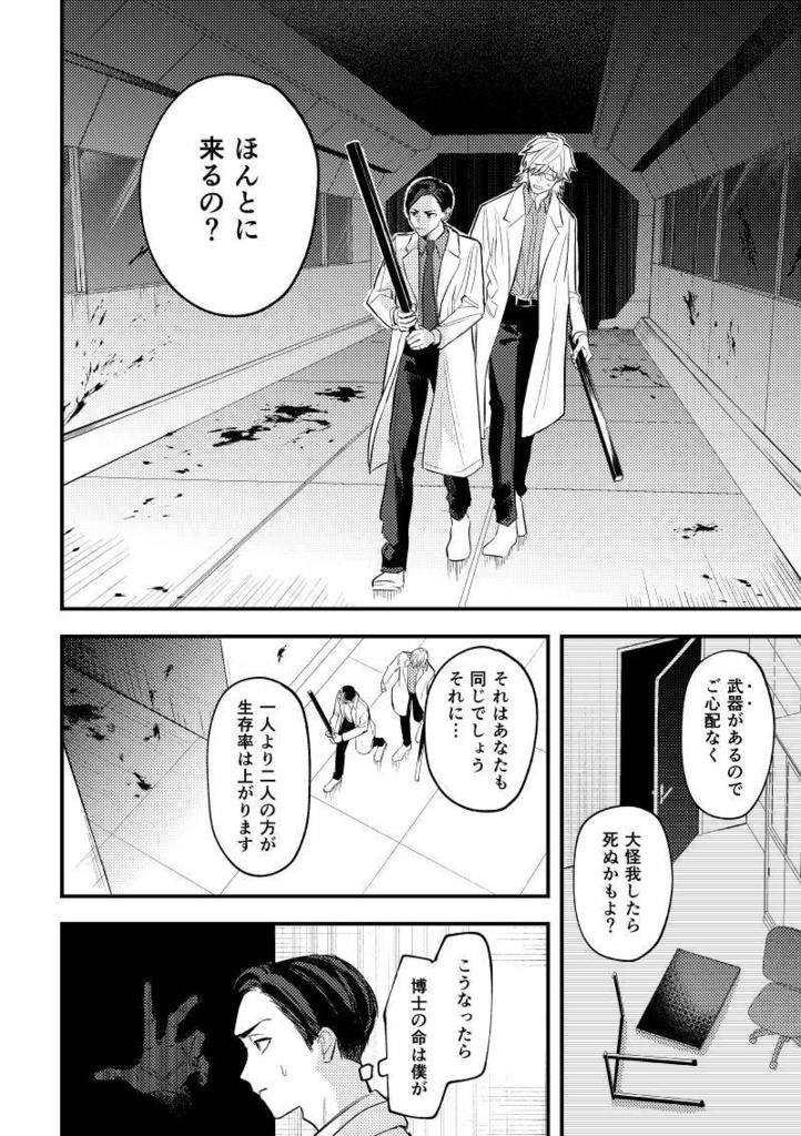 ラボ・オブ・ザ・デッド(※ほぼネーム本)