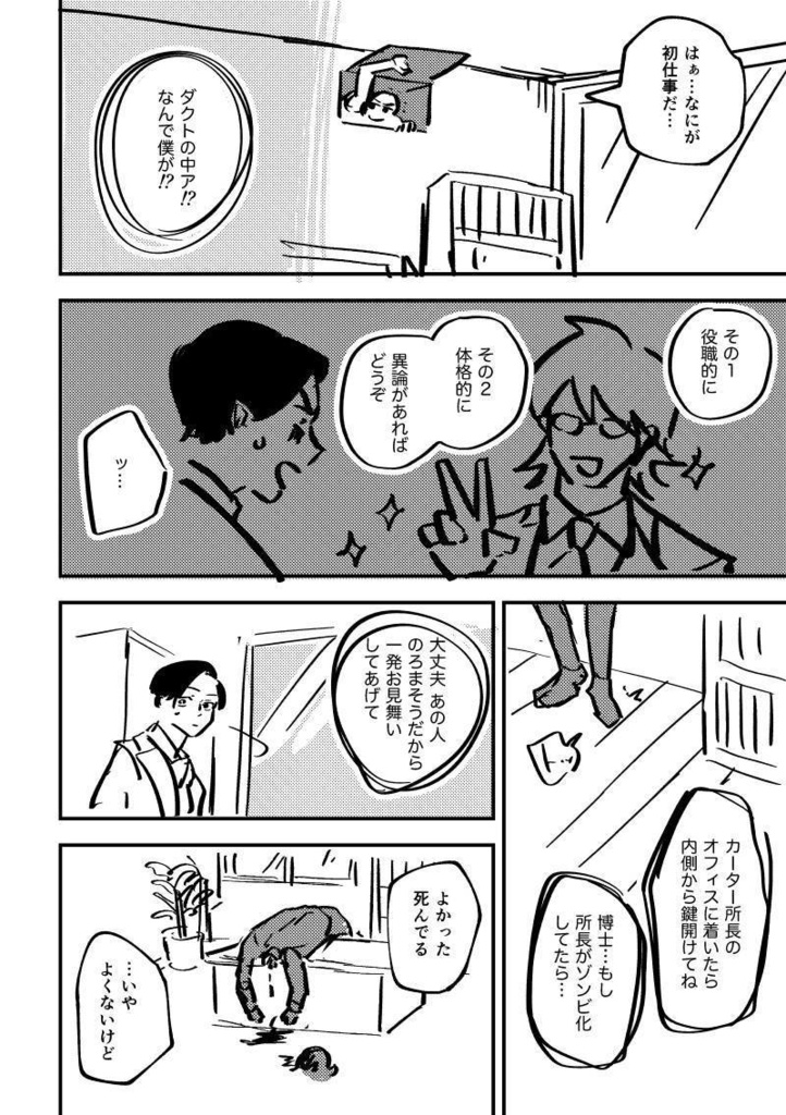 ラボ・オブ・ザ・デッド(※ほぼネーム本)