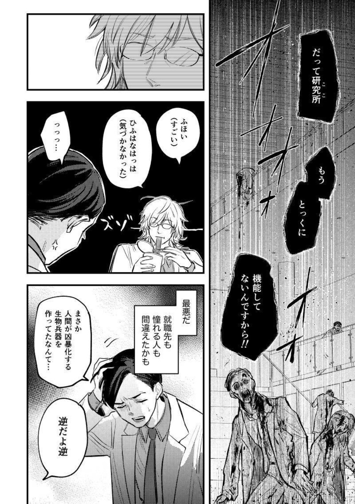 ラボ・オブ・ザ・デッド(※ほぼネーム本)