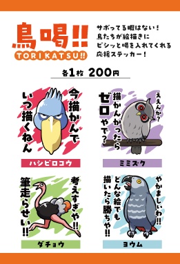 鳥喝!!ステッカー