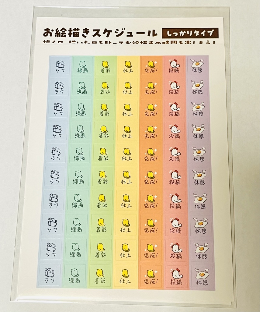 お絵描きスケジュールシール