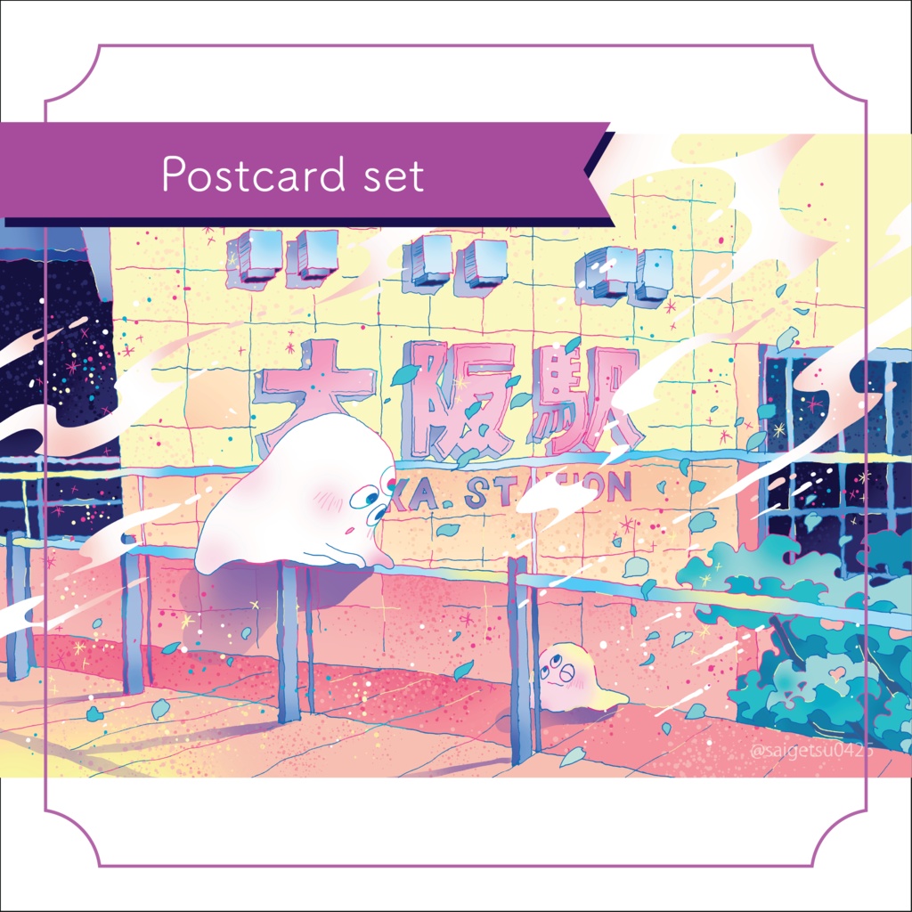 8枚セット「梅田の風景」/postcard 8sheets set[umeda, OSAKA]