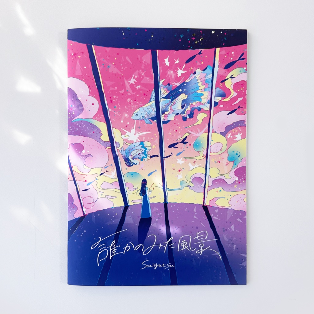 イラスト集「誰かのみた風景」/ art book 06