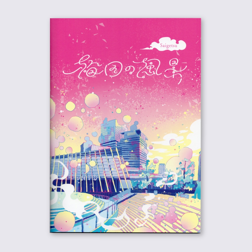 イラスト集「梅田の風景」/ art book 07 [Umeda, OSAKA]