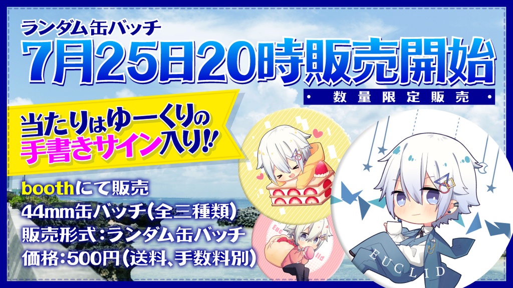 【数量限定】2020夏ランダム缶バッチ