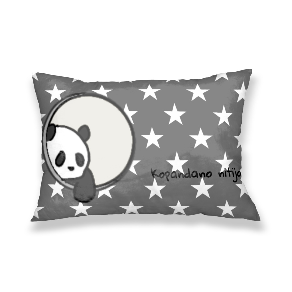 こぱんだの日常「おやすみ」