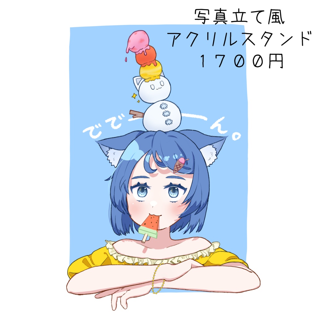 ❄謳歌夏グッズ❄