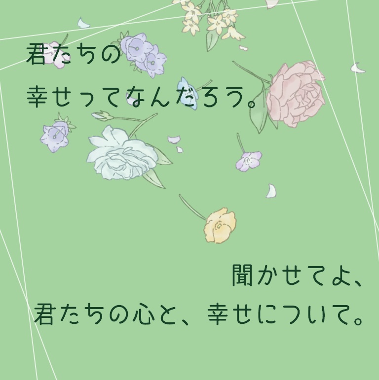 【CoCシナリオ(無料)】愛するフラワーシャワー SPLL:E196606