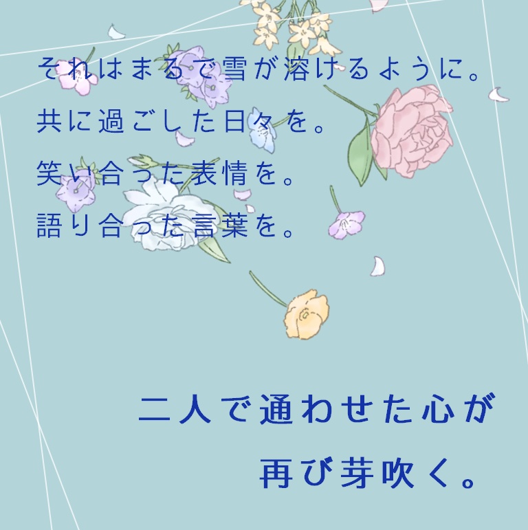 【CoCシナリオ(無料)】解けるフラワーシャワー SPLL:E196607