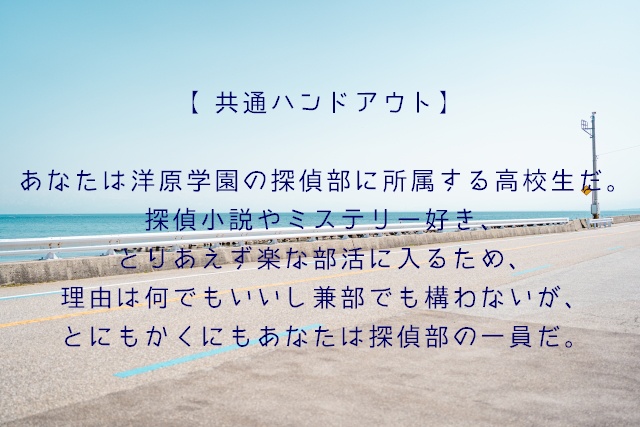 王子に恋したマーメイド【クトゥルフ神話TRPG】