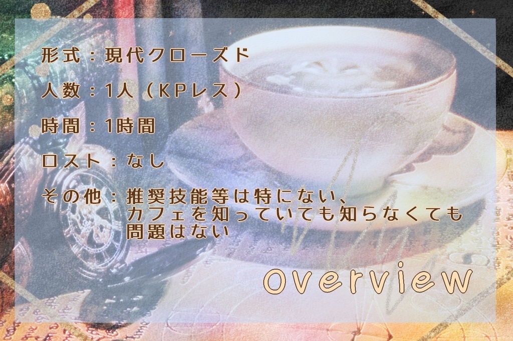 【セール中50円引き】コズミックラテを彩りて君と成す【CoCKPレス】SPLL:E198703