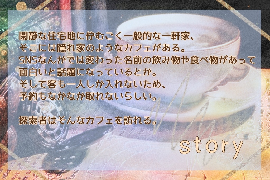 【セール中50円引き】コズミックラテを彩りて君と成す【CoCKPレス】SPLL:E198703