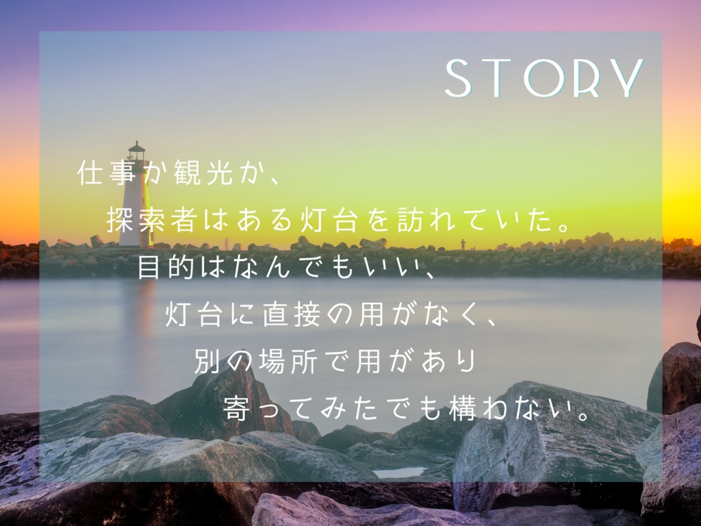 CoCソロシナリオ集【夜明烏の海を辿る】書籍・データ版 SPLL:E197596