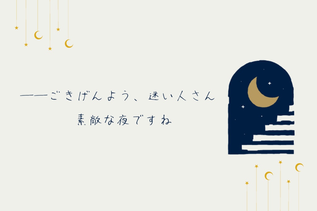 【セール中50円引き】星の町の迷い人【CoC6th】SPLL:E194469