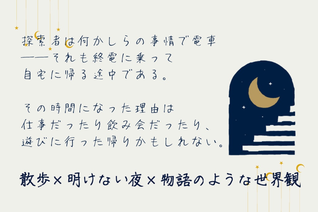 【セール中50円引き】星の町の迷い人【CoC6th】SPLL:E194469