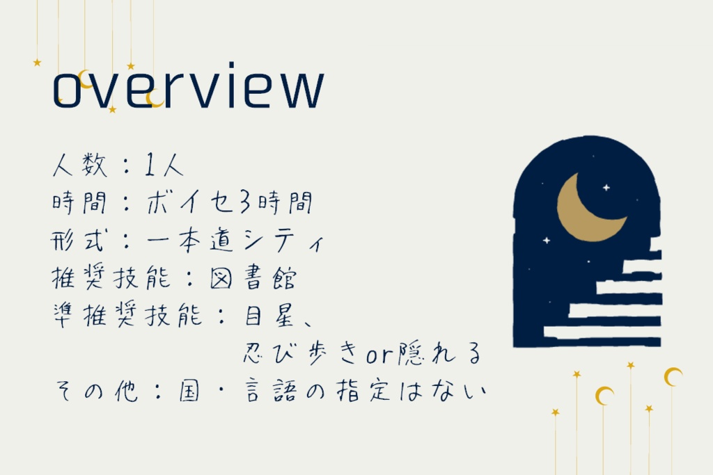 【セール中50円引き】星の町の迷い人【CoC6th】SPLL:E194469