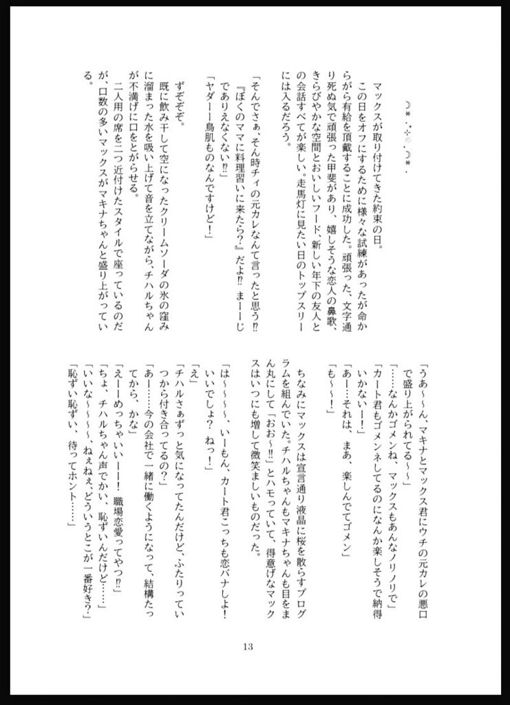 【カトマク】カートくん、オレのこと好きすぎ!【小説同人誌】