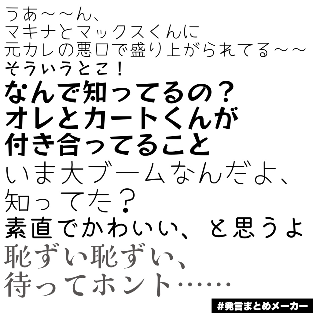 【カトマク】カートくん、オレのこと好きすぎ!【小説同人誌】