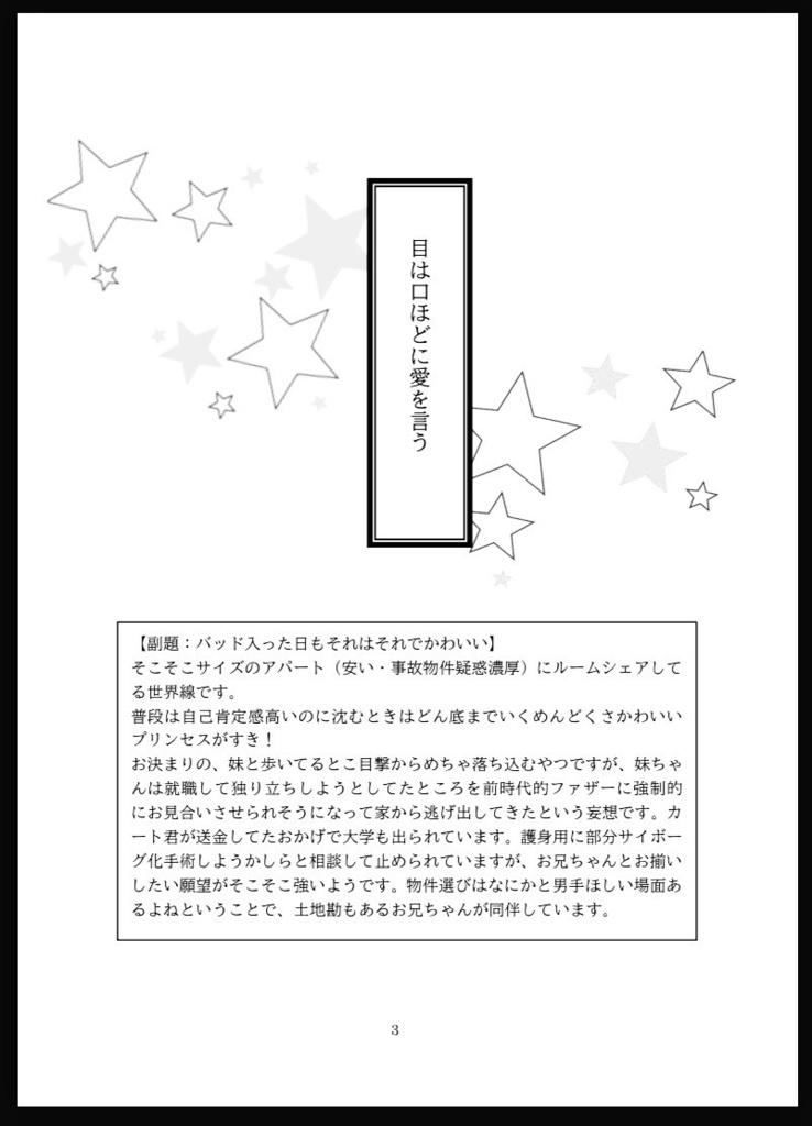 【カトマク】カートくん、オレのこと好きすぎ!【小説同人誌】