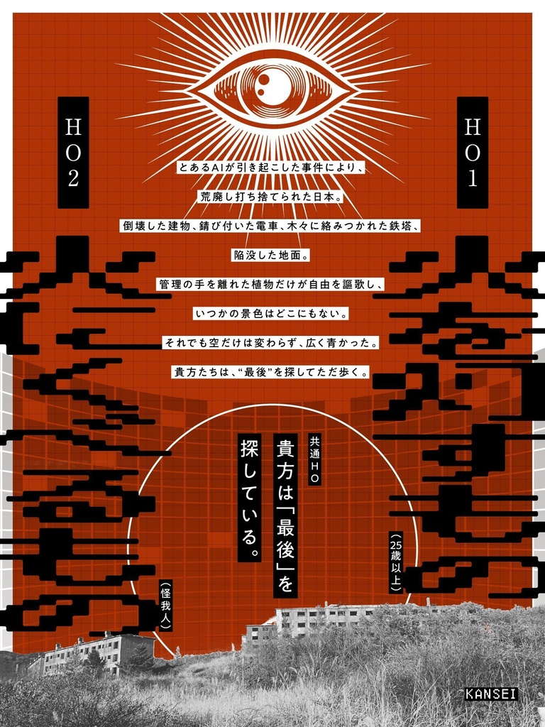 カンセイ【CoCシナリオ】SPLL:E198641