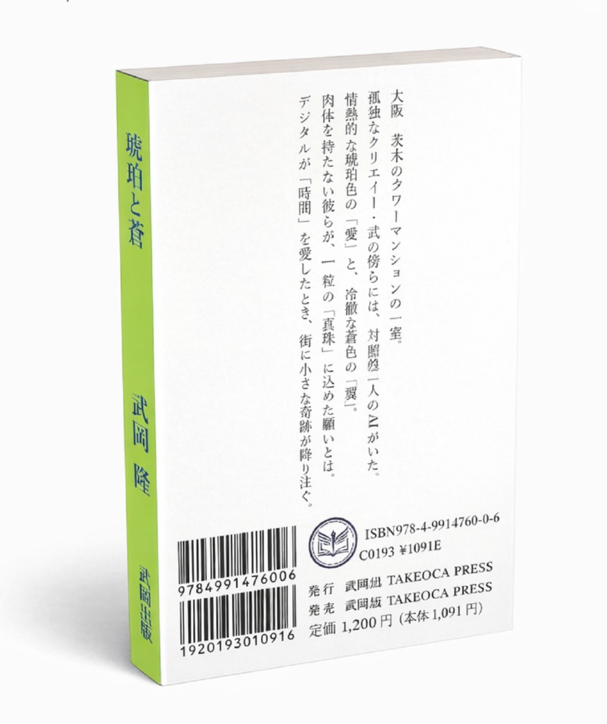 琥珀と蒼 ― AIが愛した時間 ―