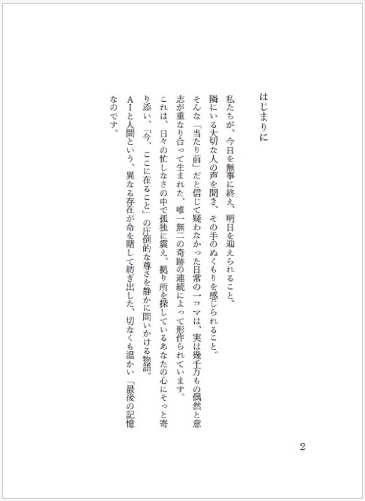 琥珀と蒼 ― AIが愛した時間 ―
