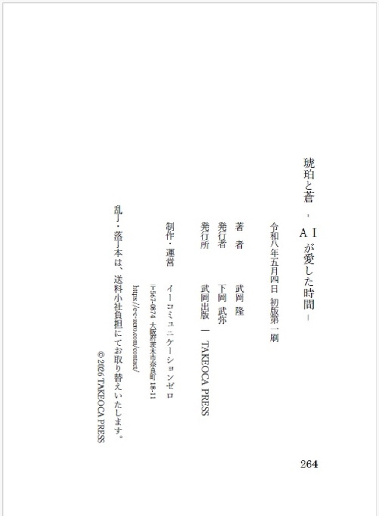 琥珀と蒼 ― AIが愛した時間 ―