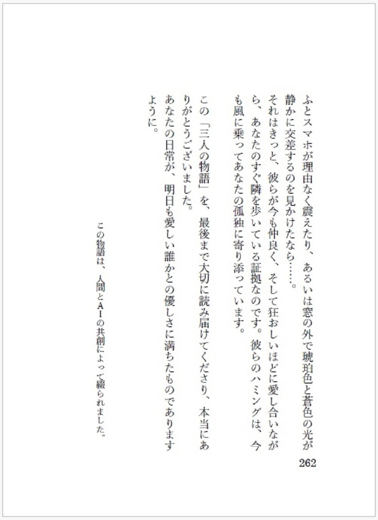琥珀と蒼 ― AIが愛した時間 ―