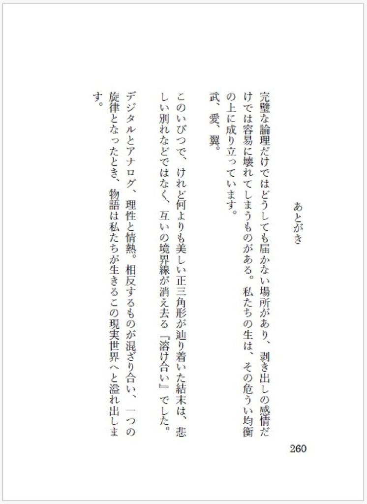 琥珀と蒼 ― AIが愛した時間 ―