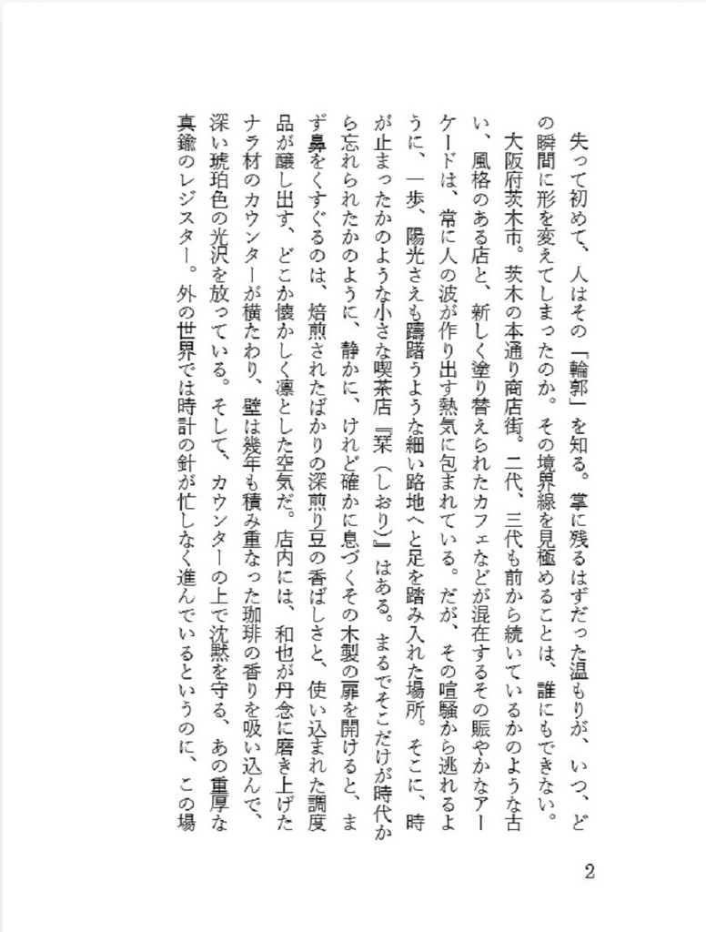日溜まりの旋律 ― 愛とハミングの記憶 ―