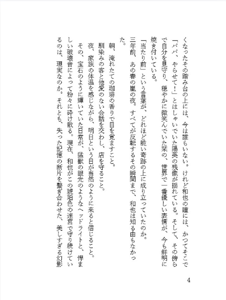 日溜まりの旋律 ― 愛とハミングの記憶 ―
