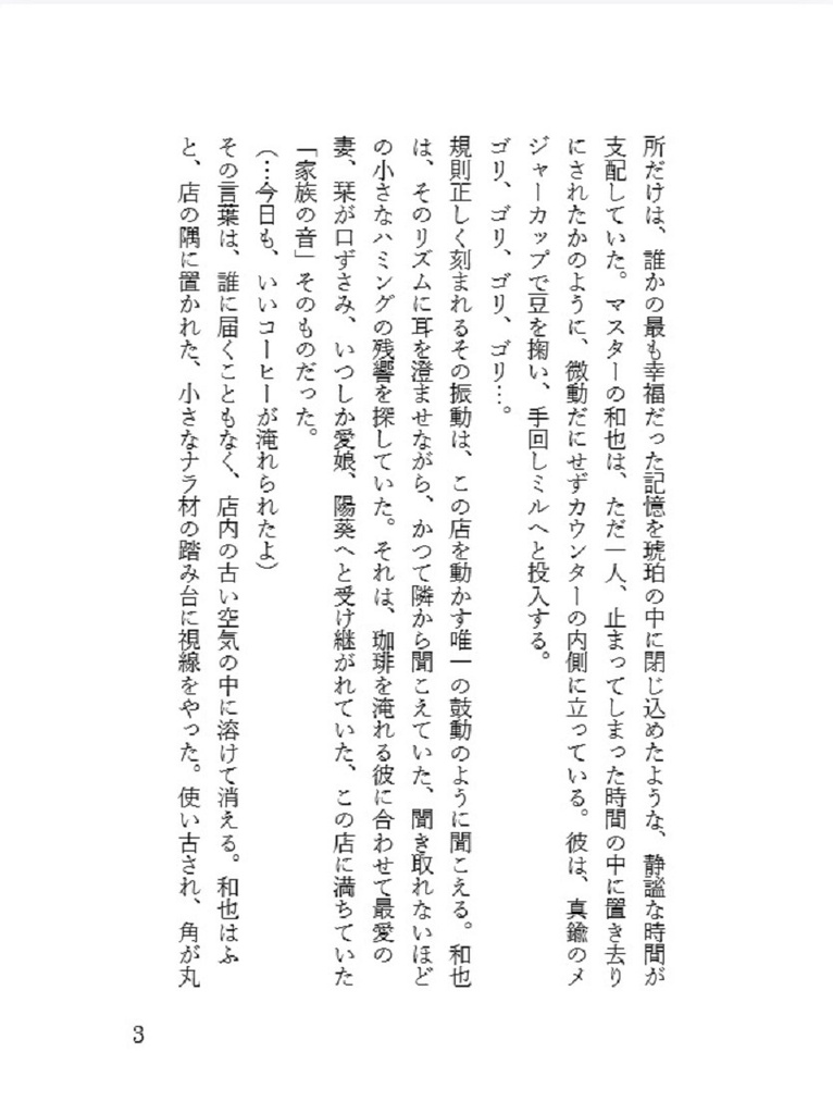 日溜まりの旋律 ― 愛とハミングの記憶 ―