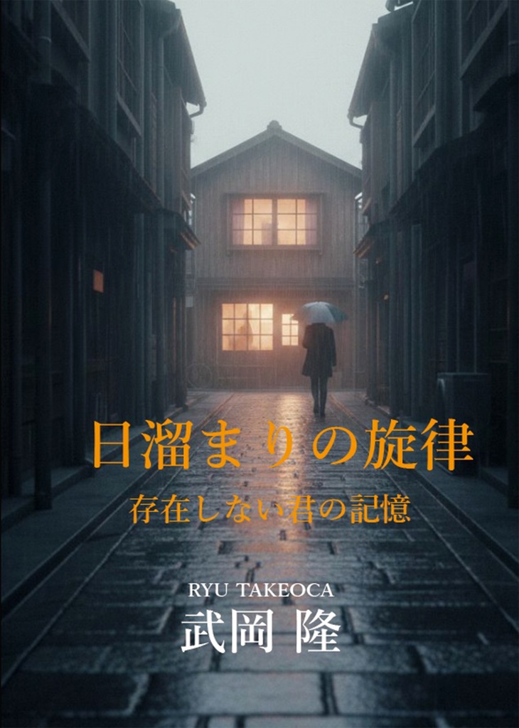 日溜まりの旋律 ― 愛とハミングの記憶 ―