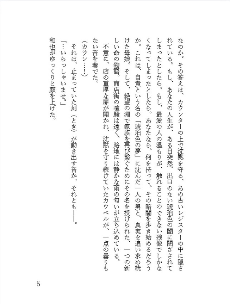 日溜まりの旋律 ― 愛とハミングの記憶 ―