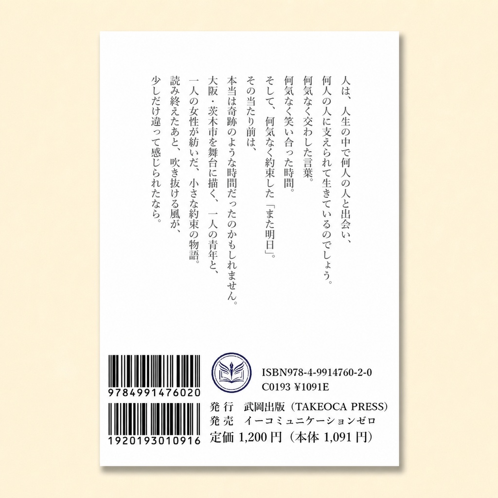 風に触れたい ― 茨木の記憶に溶けゆく声 ―