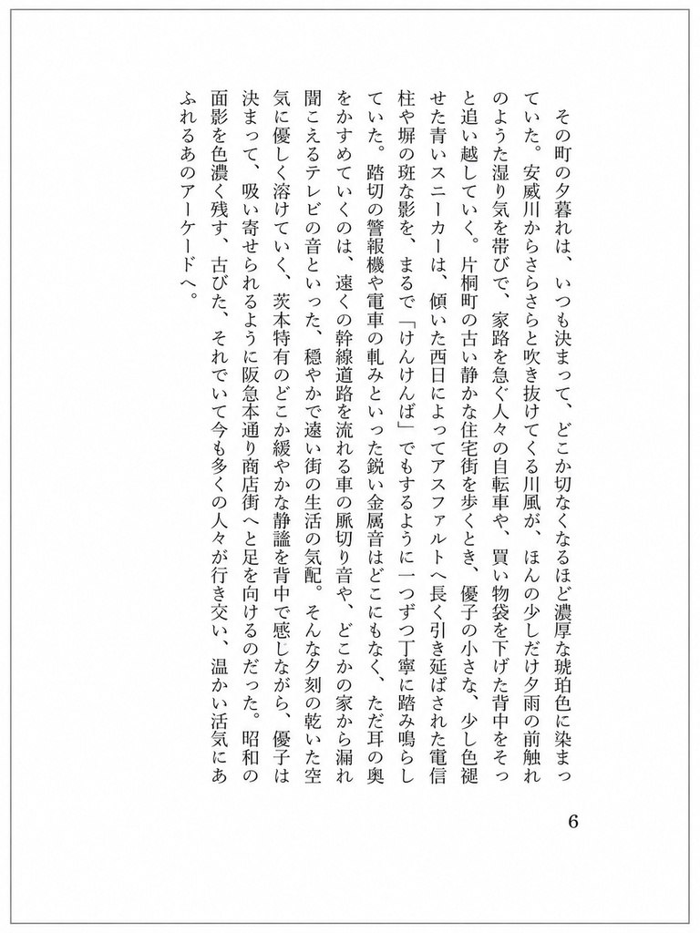 風に触れたい ― 茨木の記憶に溶けゆく声 ―