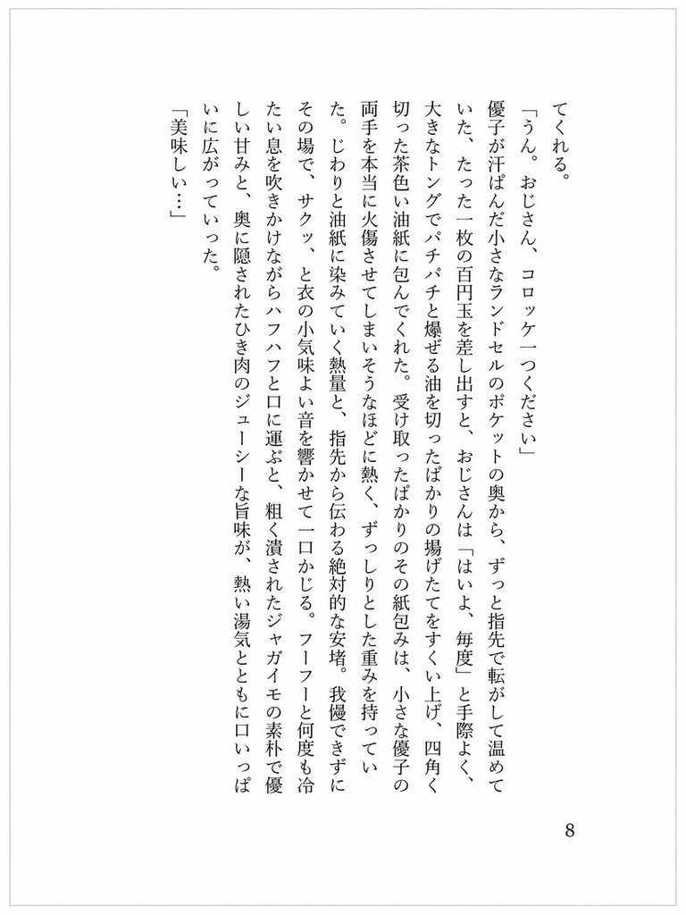 風に触れたい ― 茨木の記憶に溶けゆく声 ―