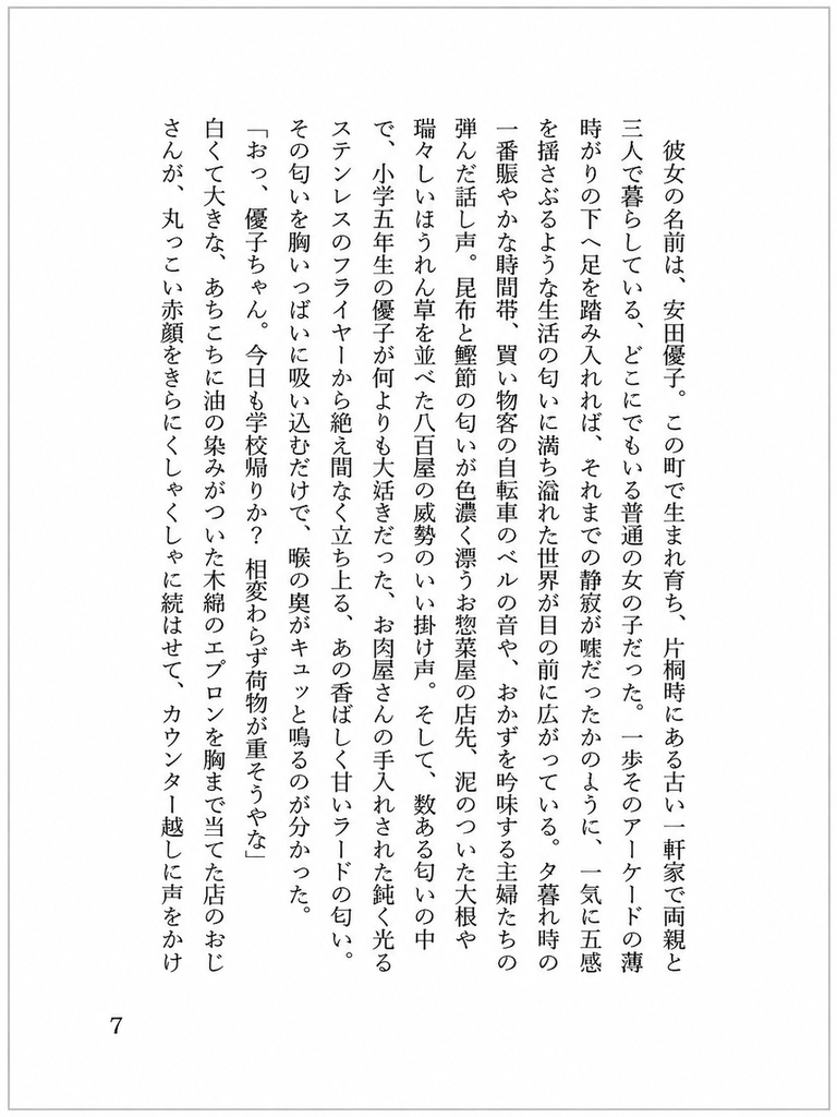 風に触れたい ― 茨木の記憶に溶けゆく声 ―