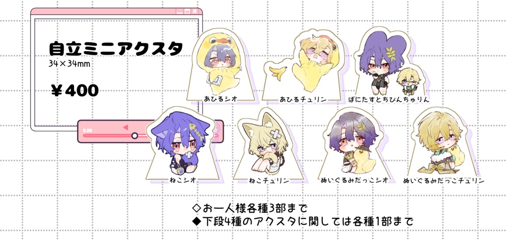 自立ミニアクリルスタンド