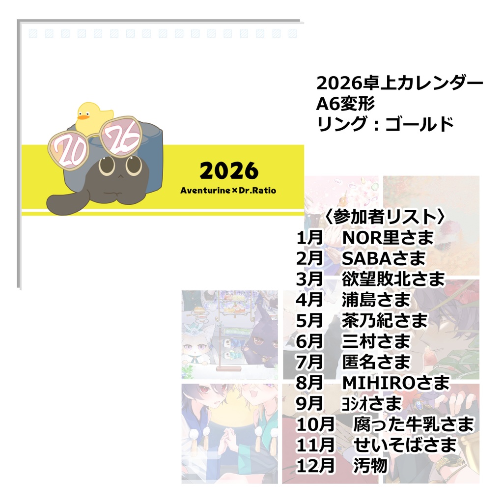 2026アベンシオ卓上カレンダー