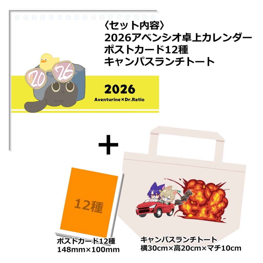 2026アベンシオカレンダーセット