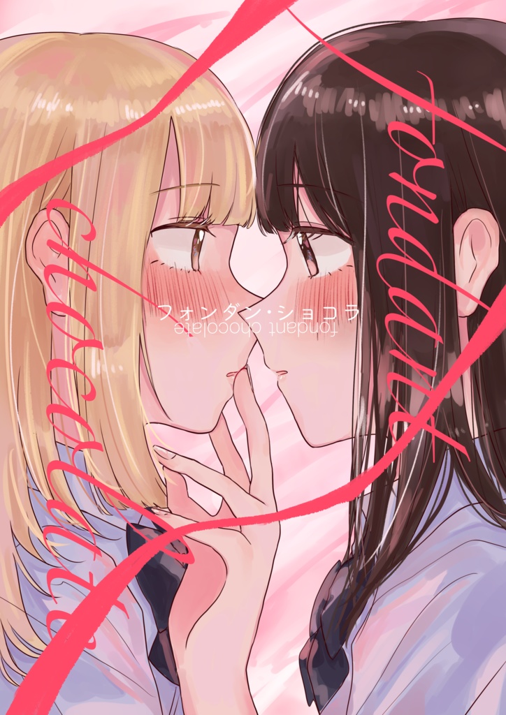 「フォンダン・ショコラ」