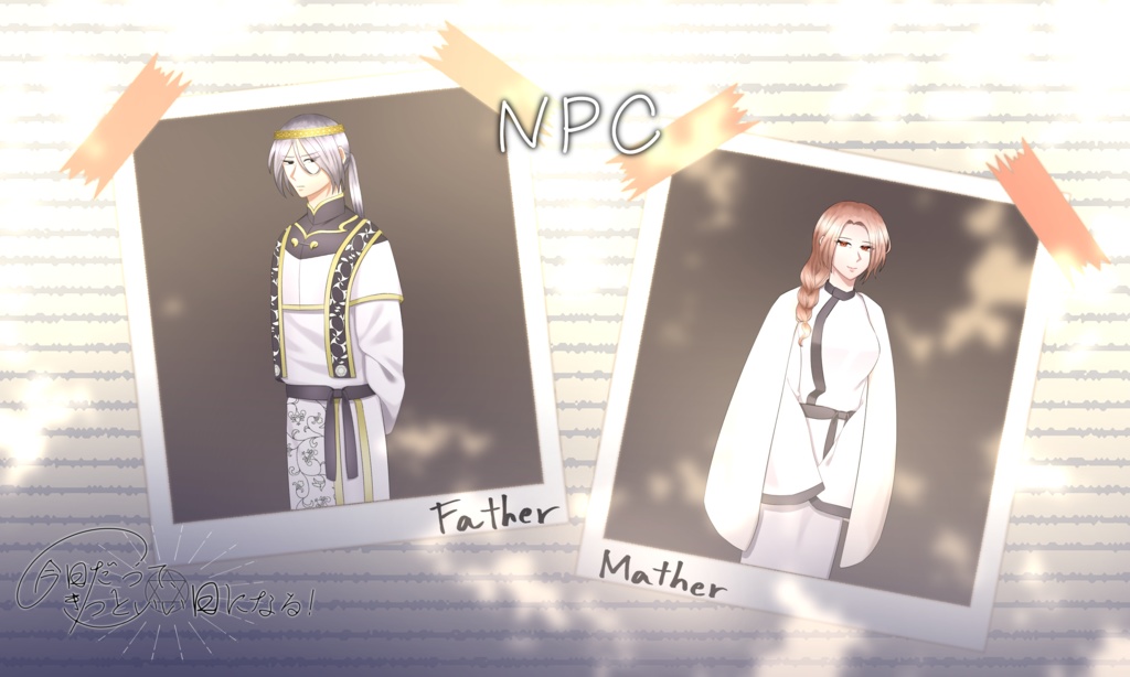 今日だって、きっといい日になる!【クトゥルフ神話TRPG】SPLL:E189784