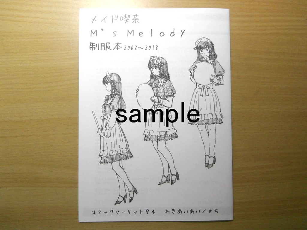 M'sMelody制服本2002～2018(普通郵便発送)