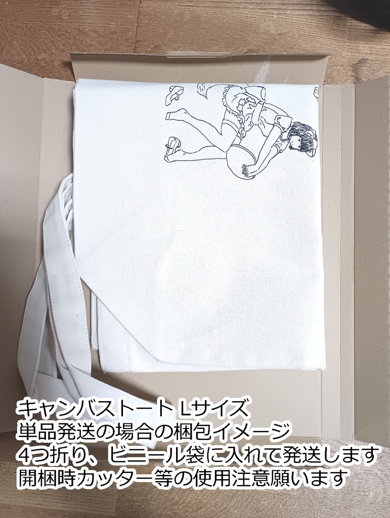 キャンバストートバッグ(マチ付き、Lサイズ)※送料込