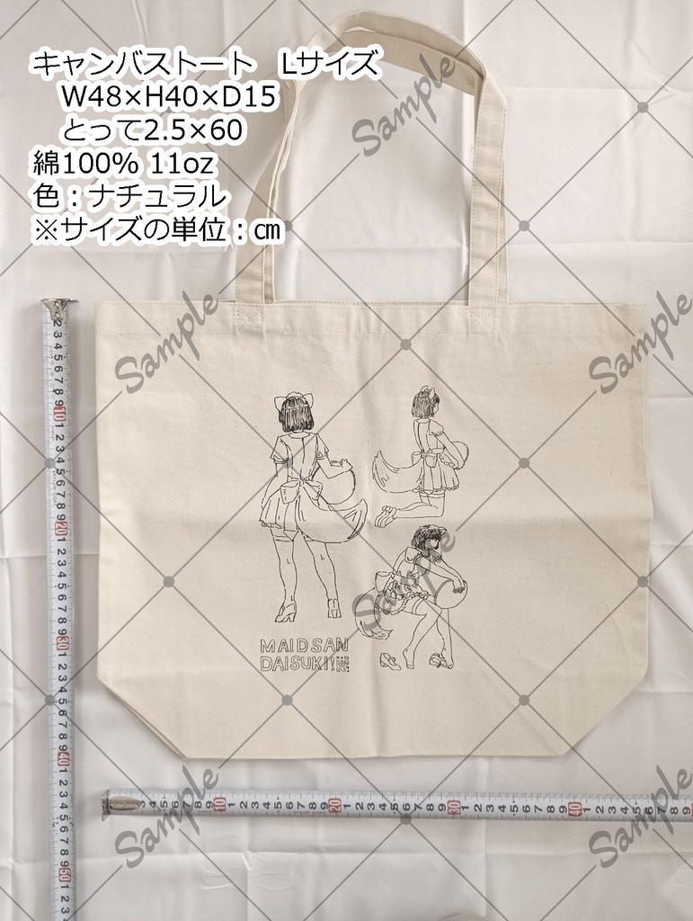 キャンバストートバッグ(マチ付き、Lサイズ)※送料込
