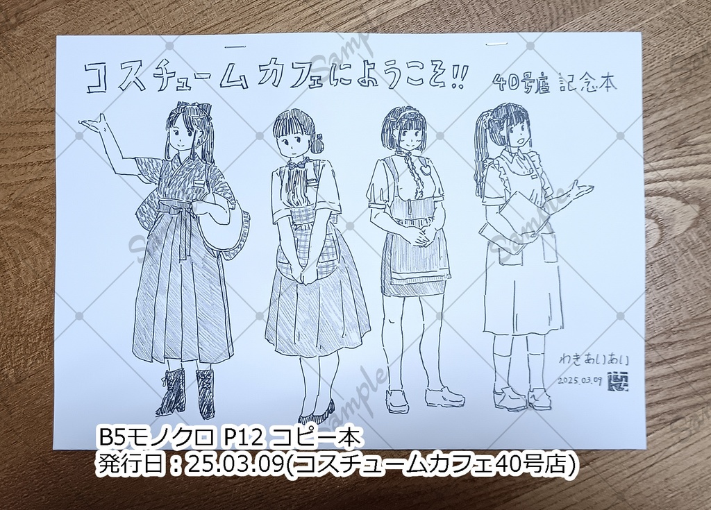 コスチュームカフェにようこそ！！40号店記念本